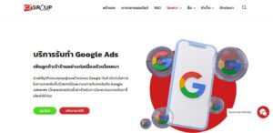 CZ Group บริการรับจ้างทำ Google Ads