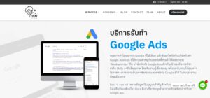 Nerd Optimize รับจ้างทำ Google Ads
