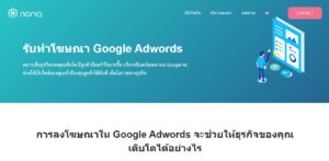 Noria รับจ้างทำ Google Ads
