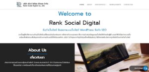 Rank Social Digital รับ จ้างทำเว็บไซต์
