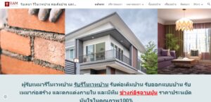 รับรีโนเวทบ้าน SIAM Renovation