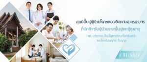 บ้านลลิสา ศูนย์ดูแลผู้สูงอายุ - 1