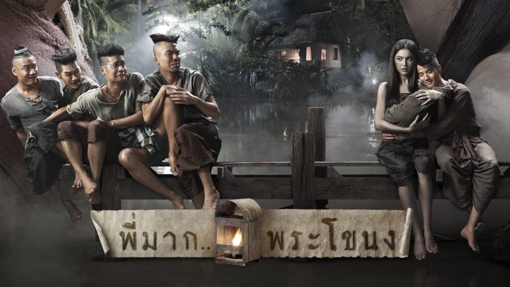 พี่มาก พระโขนง (2013)