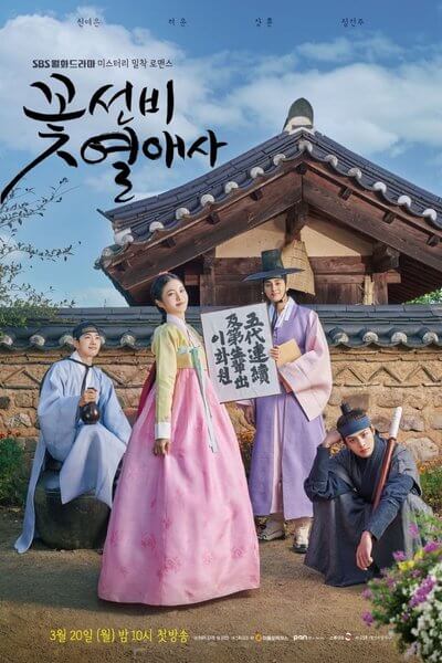 โรงเตี๊ยมแห่งรัก The Secret Romantic Guesthouse