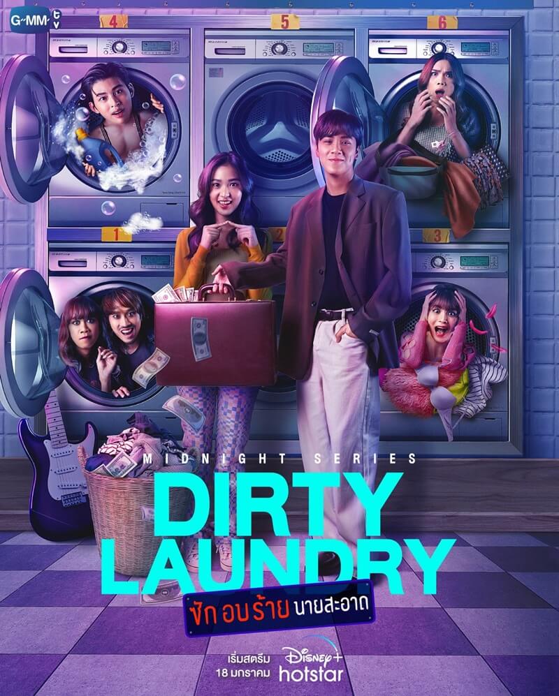 Dirty Laundry ซักอบร้ายนายสะอาด