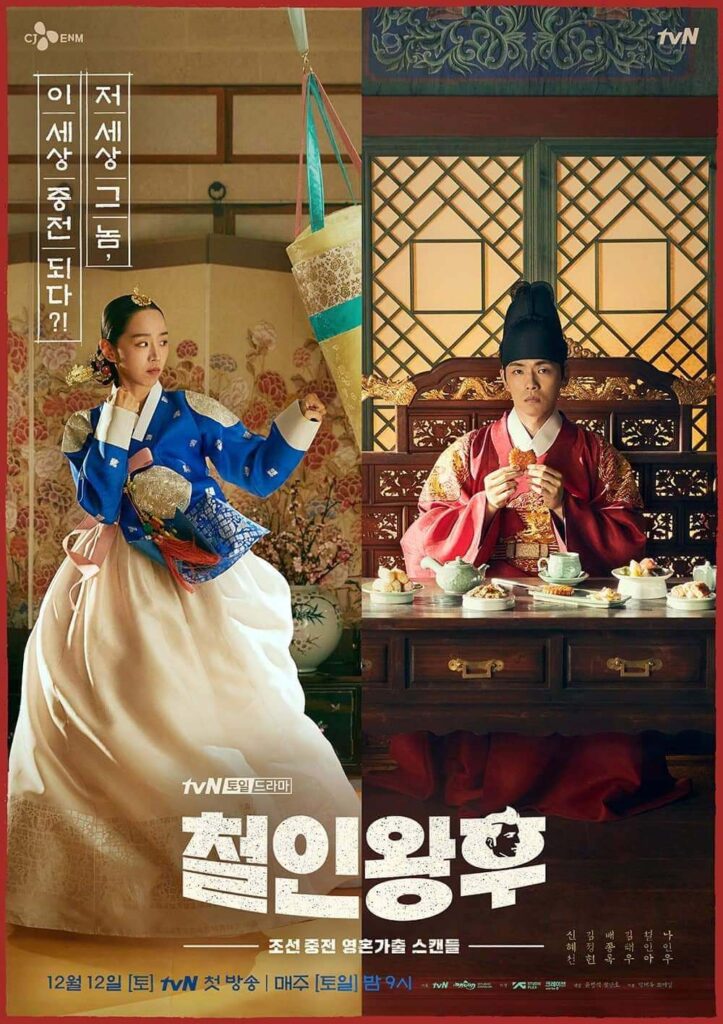 ซีรีย์เกาหลี Mr. Queen รักวุ่นวาย นายมเหสีหลงยุค