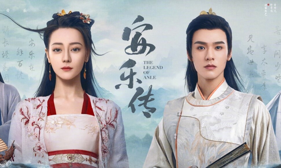 ซีรี่ย์จีน โรแมนติก อันเล่อจ้วน The Legend of AnLe