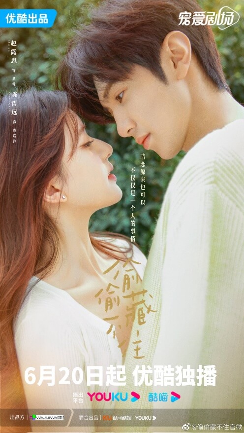 ซีรี่ย์จีน โรแมนติก แอบรักให้เธอรู้ Hidden Love