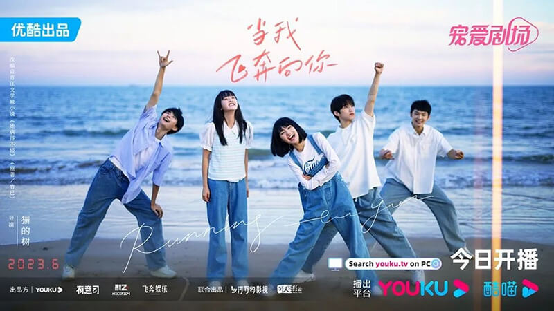 รักนำทางไปหาเธอ When I Fly Towards You ซีรี่ย์จีน โรแมนติก