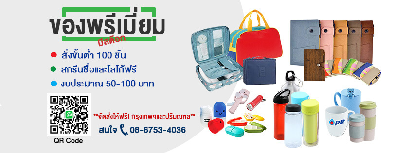 บริษัทรับผลิตของพรีเมี่ยม เบสิกฮอลิเดย์ Basic Holiday
