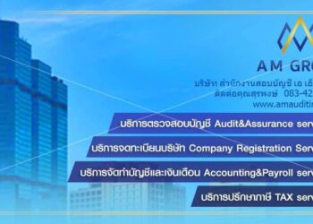 AM Auditing – บริษัทรับตรวจสอบบัญชีที่ดีที่สุด