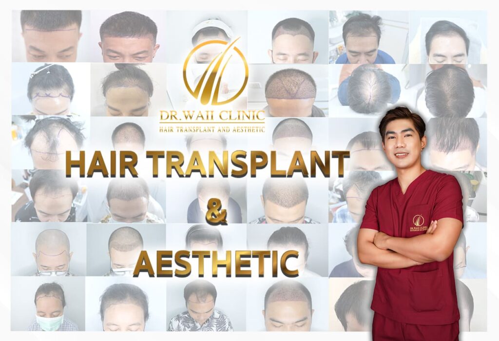 Dr.Waii Clinic คลินิกปลูกผม นครสวรรค์ วิธีรักษาด้วยหลักสูตรได้มาตรฐานสากล