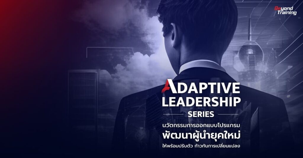 Beyond Training TH อบรมการนำเสนอ สร้างทักษะความเป็นผู้นำ พร้อมวิธีการพูดและฟังได้อย่างมีประสิท