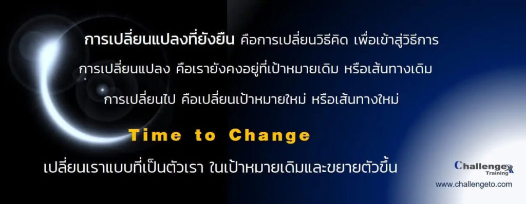 Challenge Training อบรมการนำเสนอ หลักสูตรการสอนใช้เวลาไม่นาน ทำความเข้าใจได้ด้วยตัวเอง