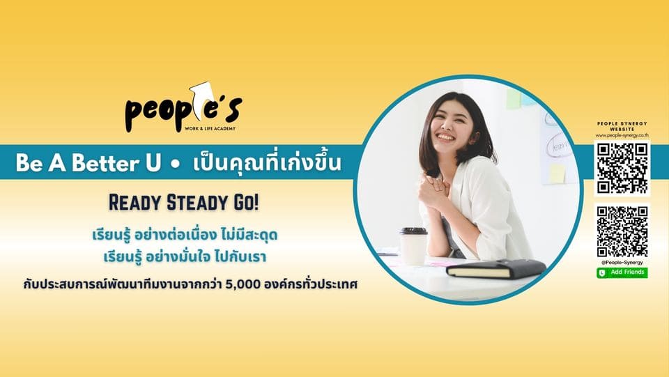 People Synergy Academy อบรมลดข้อผิดพลาด เสริมศักยภาพทางความคิดให้มีวิธีวิเคราะห์ได้อย่างถูกต้อง
