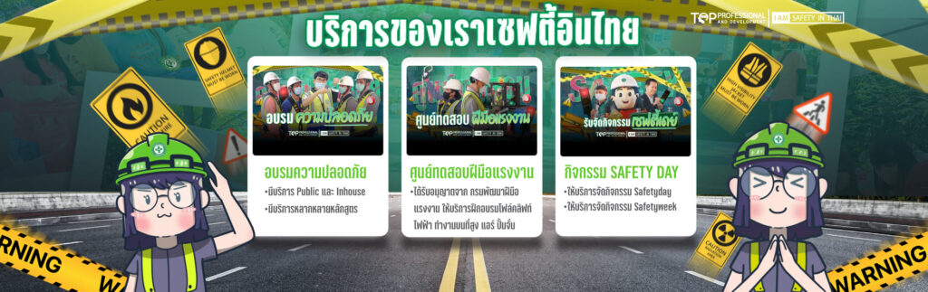 Safetyinthai อบรม 5ส สร้างระเบียบวินัย จิตสำนึกการทำงานให้มีประสิทธิภาพมากขึ้นกว่าเดิม