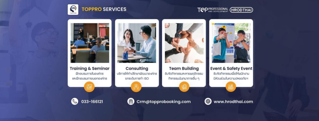 Top Professional and Development อบรมไคเซ็น เสริมทักษะการทำงาน ปรับปรุงสิ่งผิดพลาดให้กลับมาดีอีกครั้ง