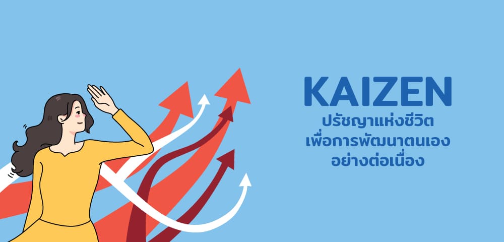 อบรม ไคเซ็น ที่ไหนดี - 2