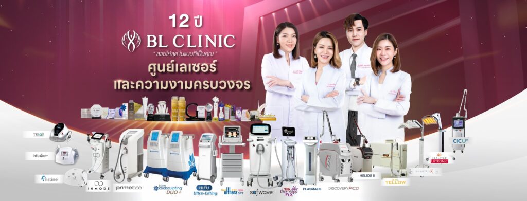 BL Clinic คลินิก Sculptra คืนความเยาว์วัยให้ผิว ดูเนียนสวย ดูนุ่มน่าสัมผัส