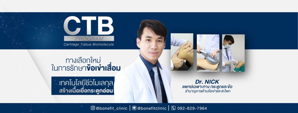 Bonefit Clinic กายภาพบำบัด กรุงเทพ การวางแผนรักษาทางคลินิกมีขั้นตอนทำได้อย่างถูกต้อง