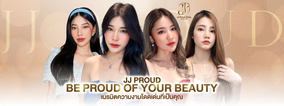 JJ Proud Clinic คลินิกทำปากกระจับ เนรมิตทุกความฝัน เสริมความงาม สร้างเอกลักษณ์ให้ใบหน้าโดดเด