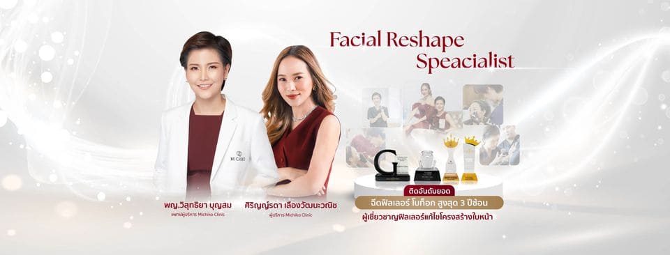 Michiko Clinic คลินิก Sculptra สร้างความยืดหยุ่นให้ผิวมีความเนียนกระชับ ดูเต่งตึงอ่อนเยาว์ได้อีกค