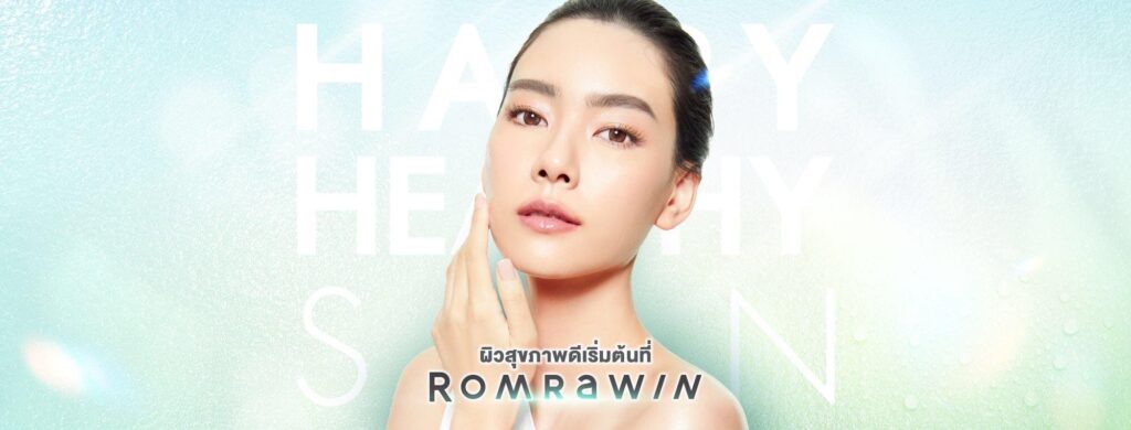Romrawin Clinic คลินิกเลเซอร์ขนบราซิลเลี่ยน ลดความอับชื้น เพิ่มความมั่นใจให้ทุกก้าวเดินได้อย