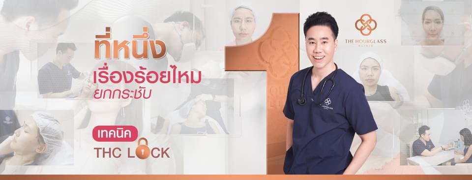 The Hourglass Clinic คลินิกรักษาออฟฟิศซินโดรม รักษาทุกอาการตั้งแต่เริ่มต้นไปจนถึงขั้นรุนแรง