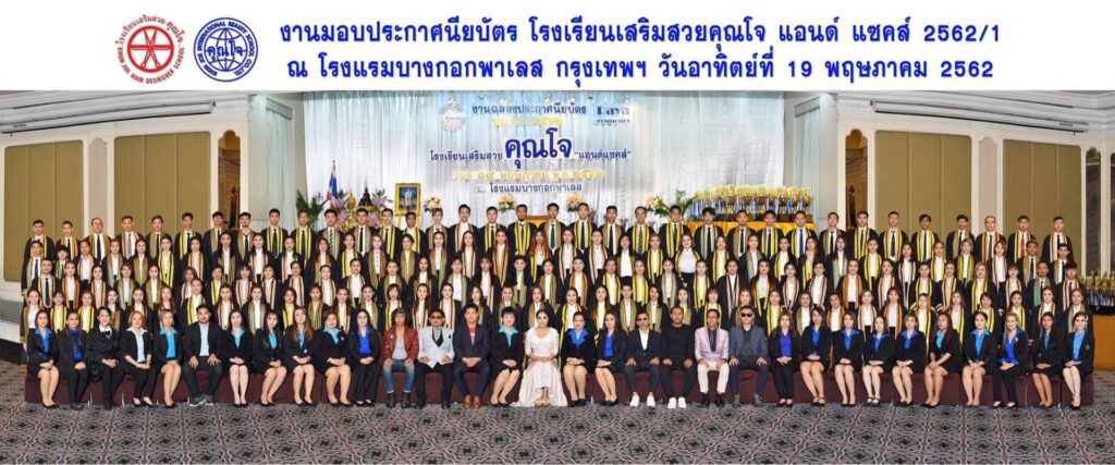 โรงเรียนเสริมสวยคุณโจ เรียนเสริมสวย เสริมทุกทักษะ ความเชี่ยวชาญในการแต่งผม ตัด สระ ซ