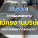 thaijob